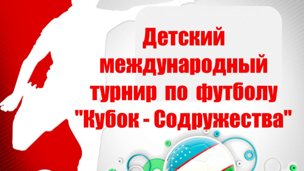 Кубок Содружества список команд