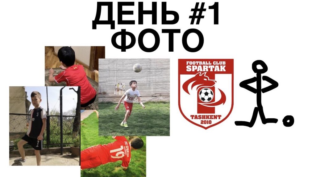 спартак тренировки дома фото