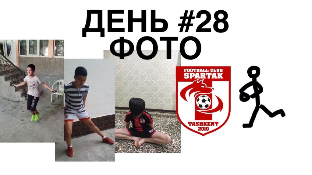 день 28 фото