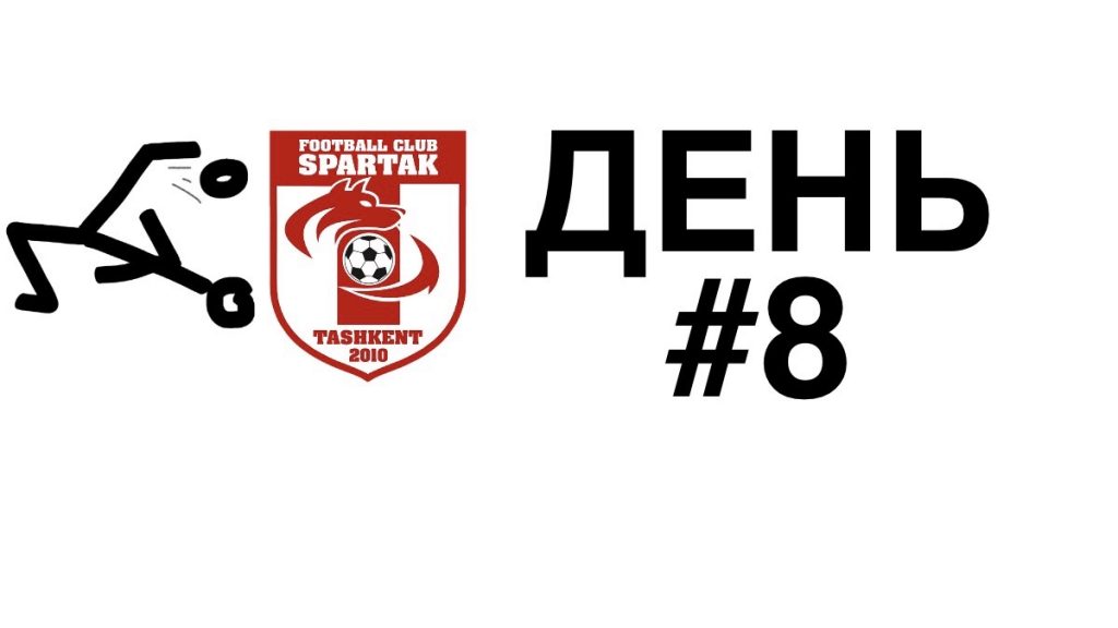тренировка онлайн день 8