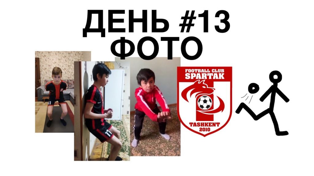 день 13 тренировок дома фото