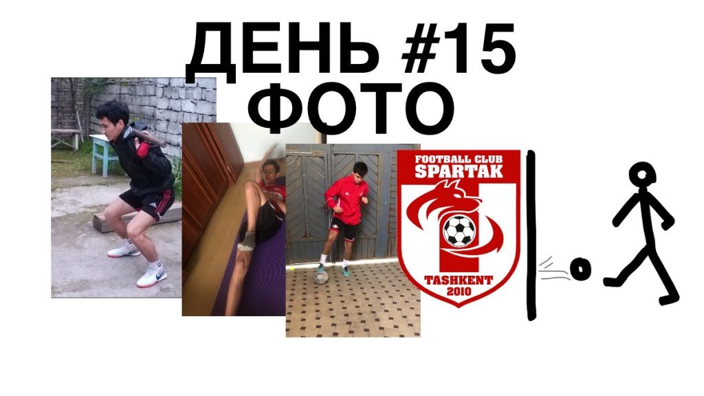 15 день тренировок фото