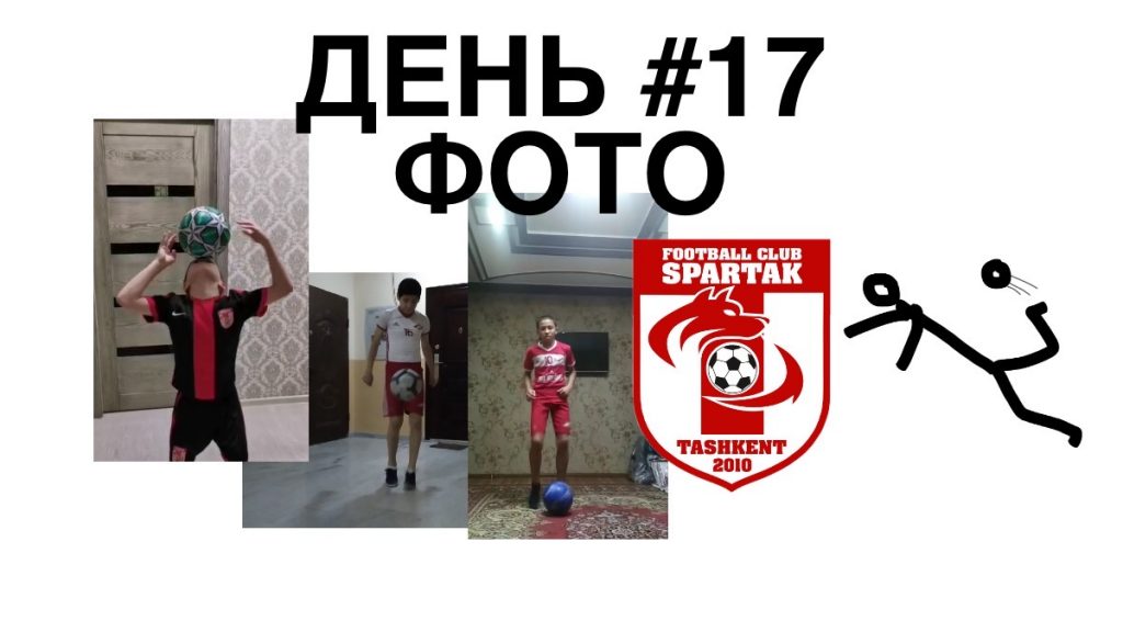 17 день тренировок фото