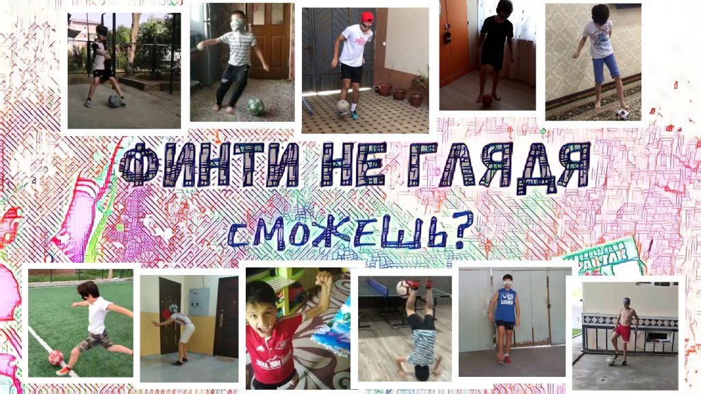 финти не глядя видео