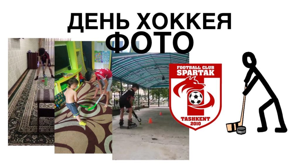 день хоккея фото
