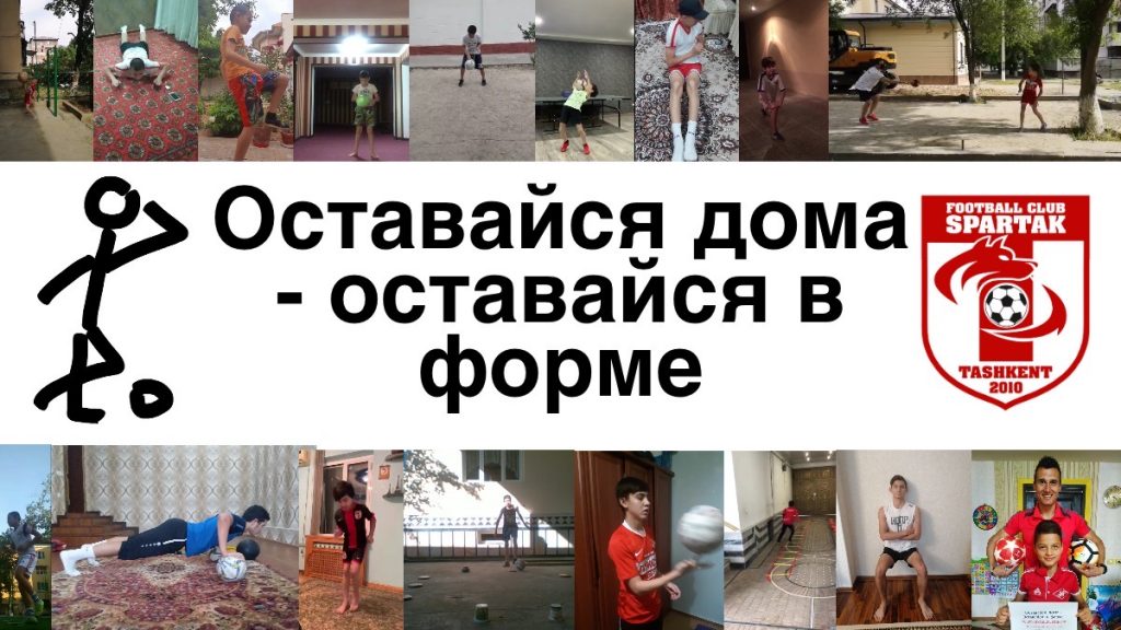 оставайся дома оставайся в форме