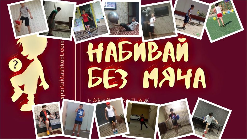 набивай без мяча видео